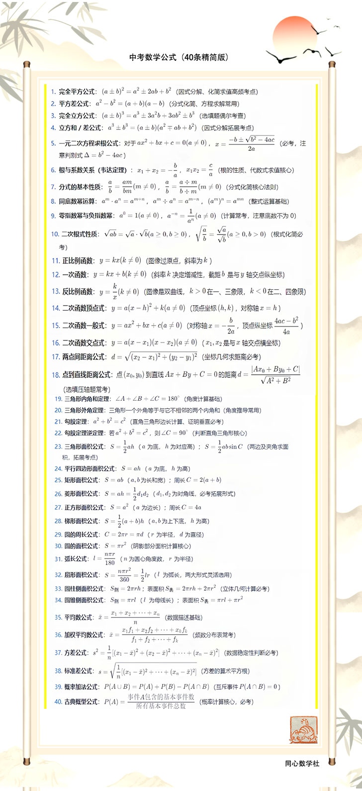 数学公式
